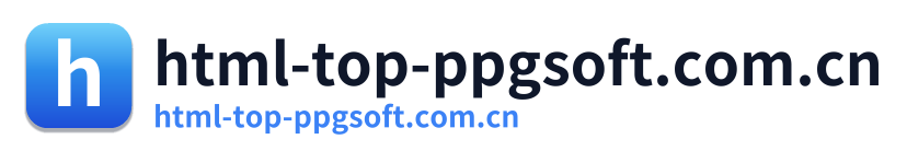 html-top-ppgsoft.com.cn